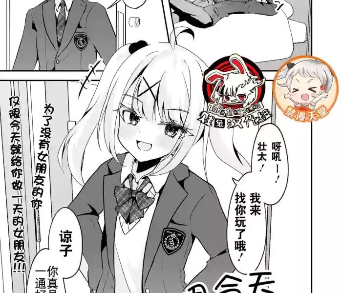 kyou dake anata no koibito desu cover