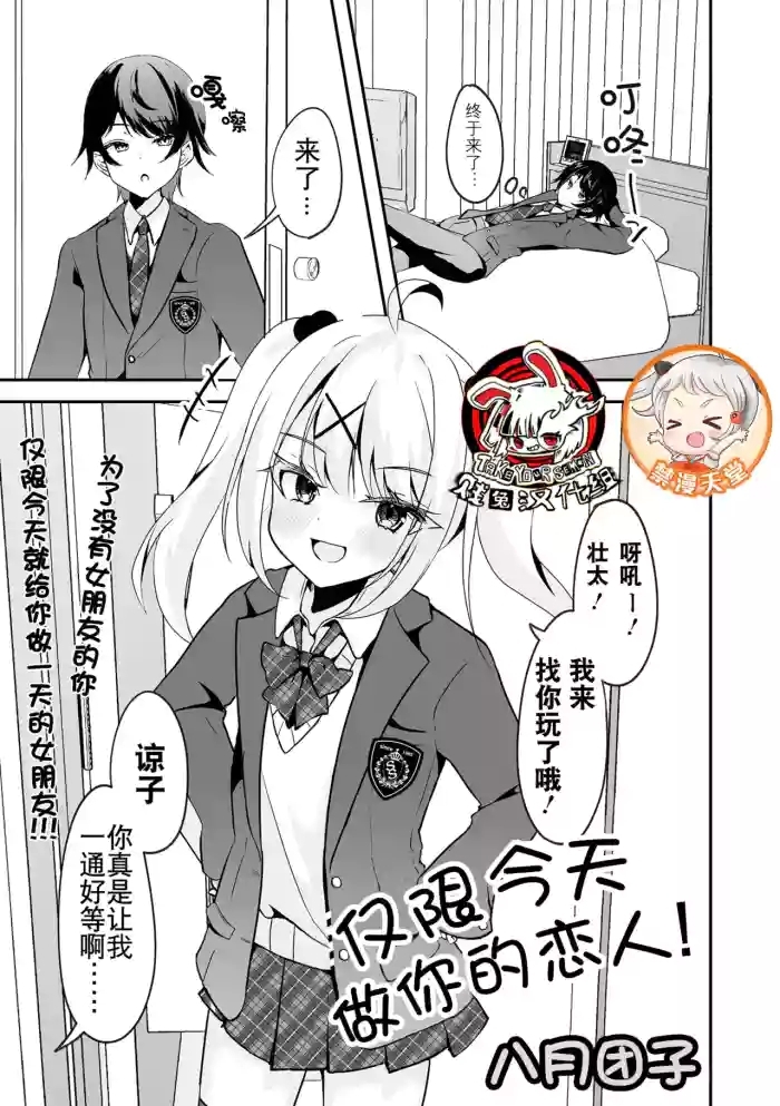 kyou dake anata no koibito desu cover