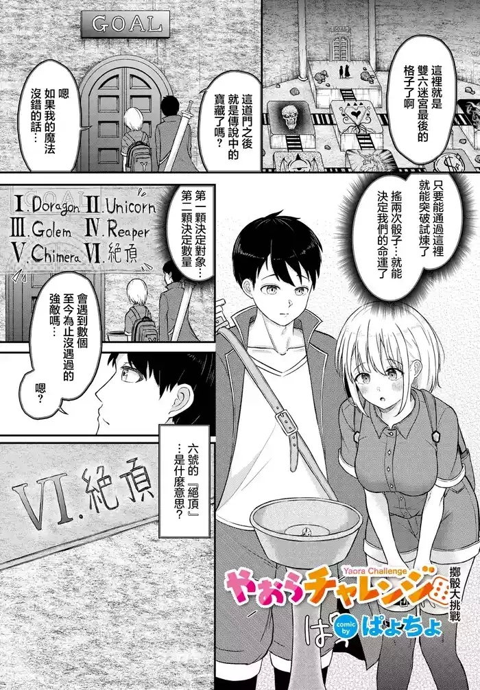 yaora challenge cover