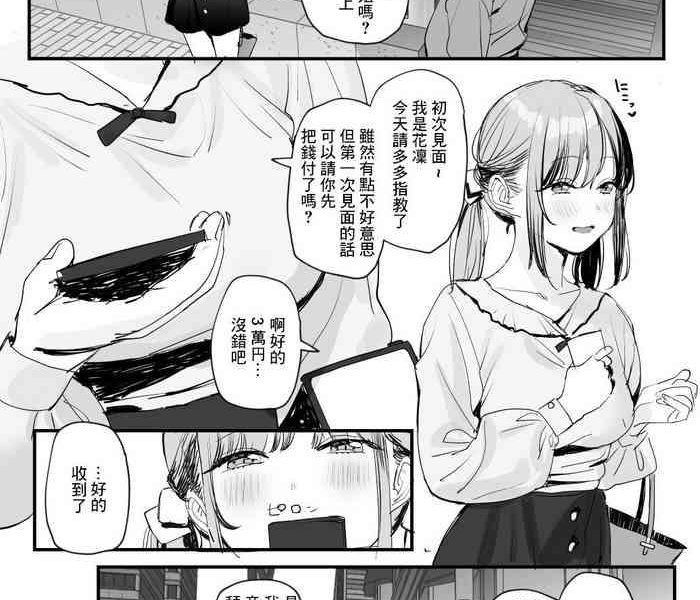 papakatsu joshi chan manga cover